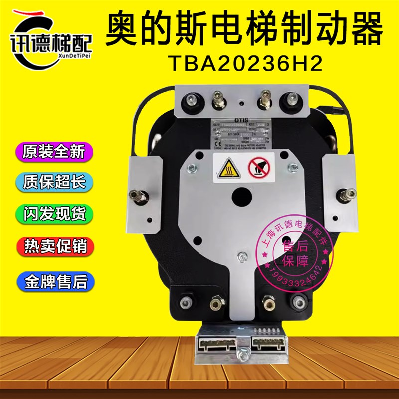 奥的斯电梯制动器TBA20236H2 抱闸TBA/TCA20236H101 原装全新配件