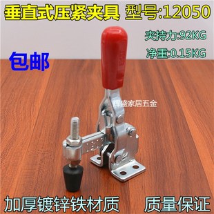 快速压紧夹具12050 加厚垂直式 产品固定压紧器可焊接快速夹具夹钳