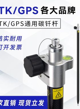 rtk碳纤杆对中杆gps测量杆棱镜杆南方华测中海达通用原装手薄托架