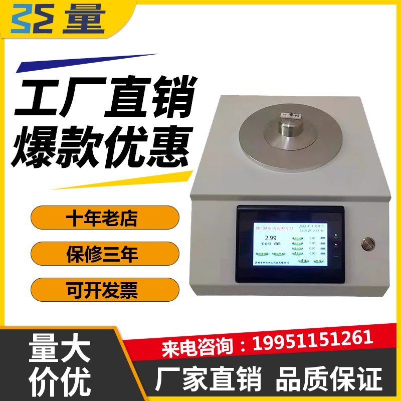 CH-3A玻璃瓶测厚仪霍尔效应测厚仪高精度塑料瓶玻璃瓶壁厚度测量