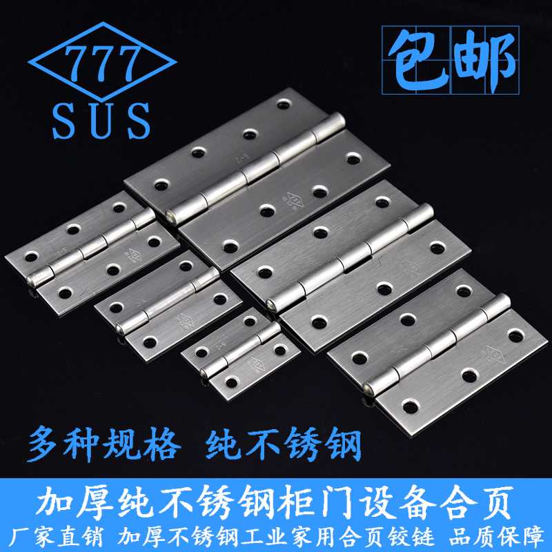 加厚777不锈钢平开合页15寸/2寸/25寸/3寸/4寸铰链房门合页箱子