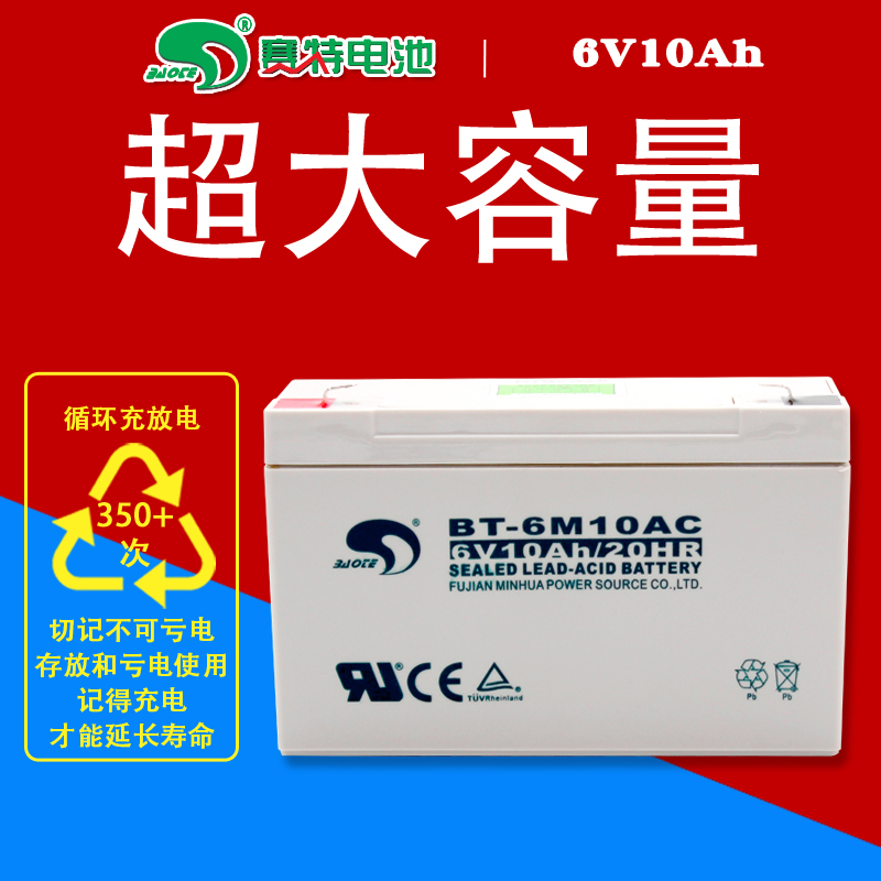 赛特BT6M10AC蓄电池6V10Ah童车吊秤电子秤充电电池六伏十安A电瓶