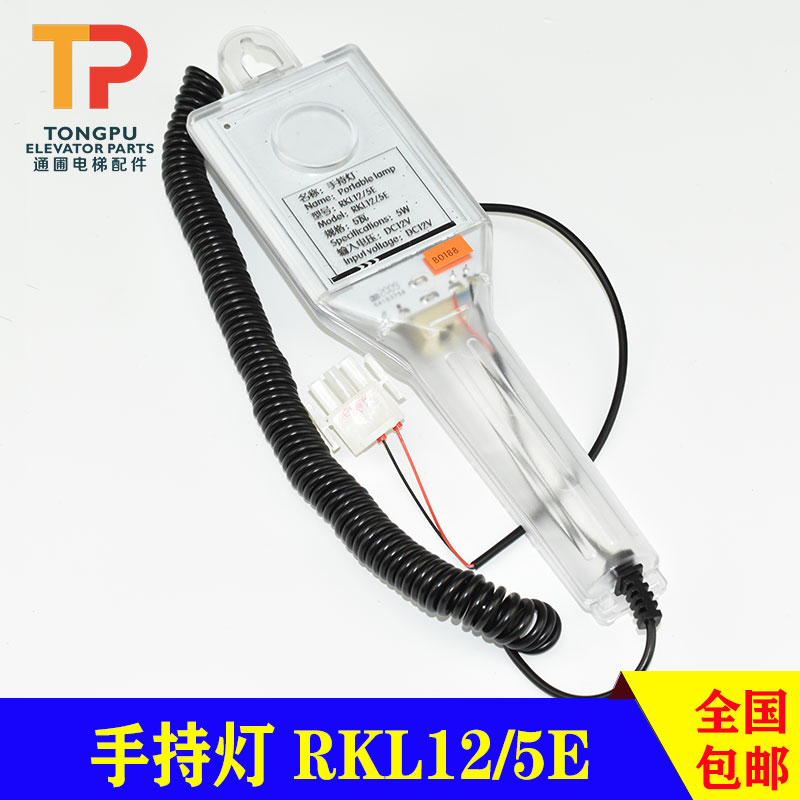 杭州西奥电梯轿顶手持灯RKL12/5E/3E照明灯检修箱蒂森底坑5W/12V