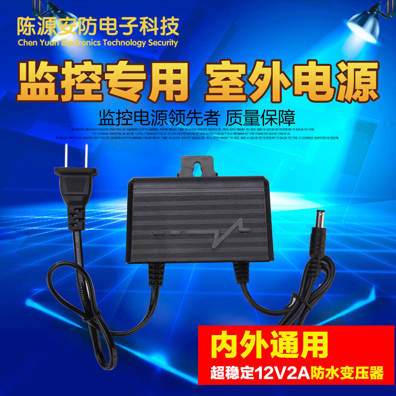 DC12v2A室外户外壁挂防水监控专用电源 12伏2安CCD摄像机开关电源