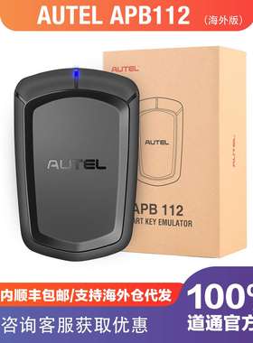 AUTEL道通诊断仪钥匙编程APB112海外版配备IM608 IM508使用