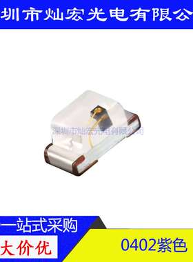 0402LED贴片紫光紫色发光二极管高亮1005紫灯ledSMD 指示灯灯珠