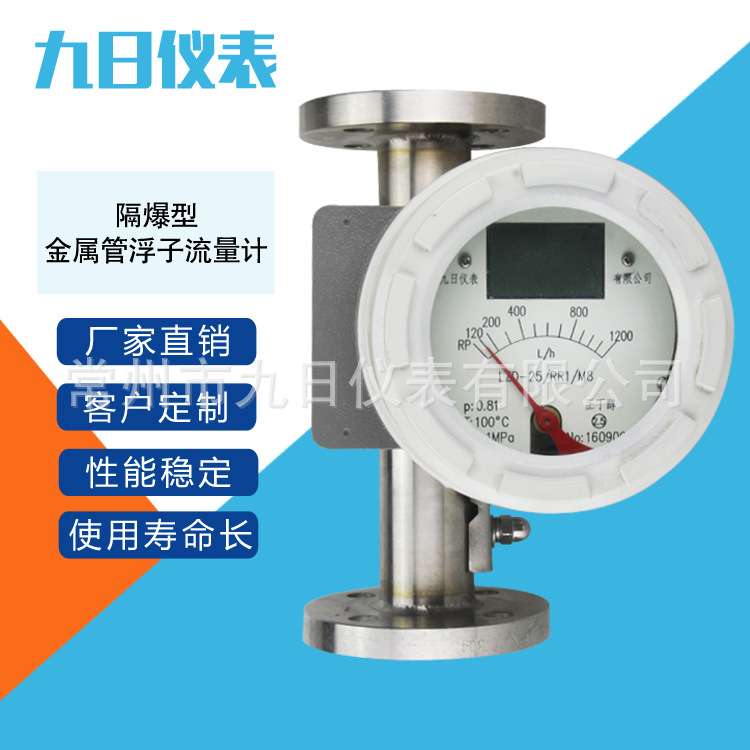 厂家供应 金属管浮子流量计 远传型金属管浮子流量计 液晶显示型