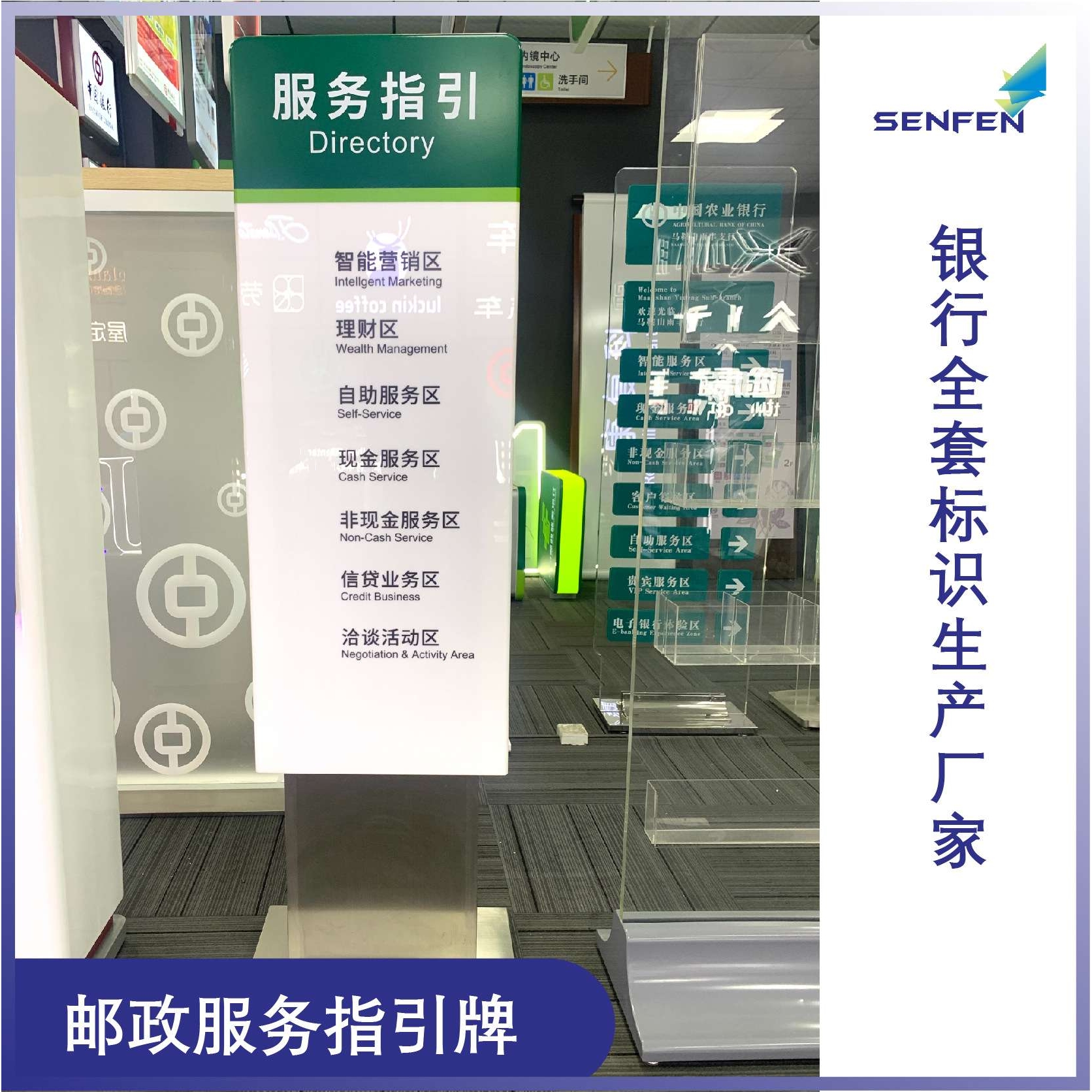 中国邮政储蓄银行功能分区服务指引标识立地式VI标准室内标识标牌