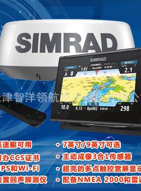 simrad GO9 XSE–9英寸/GO7XSR–7寸 显示器 和3合1探头和Halo20+