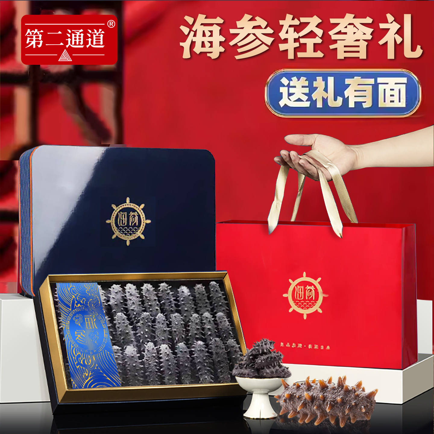 250克淡干海参干货深海野生辽刺参海渗海叁礼盒送长辈高泡发孕妇