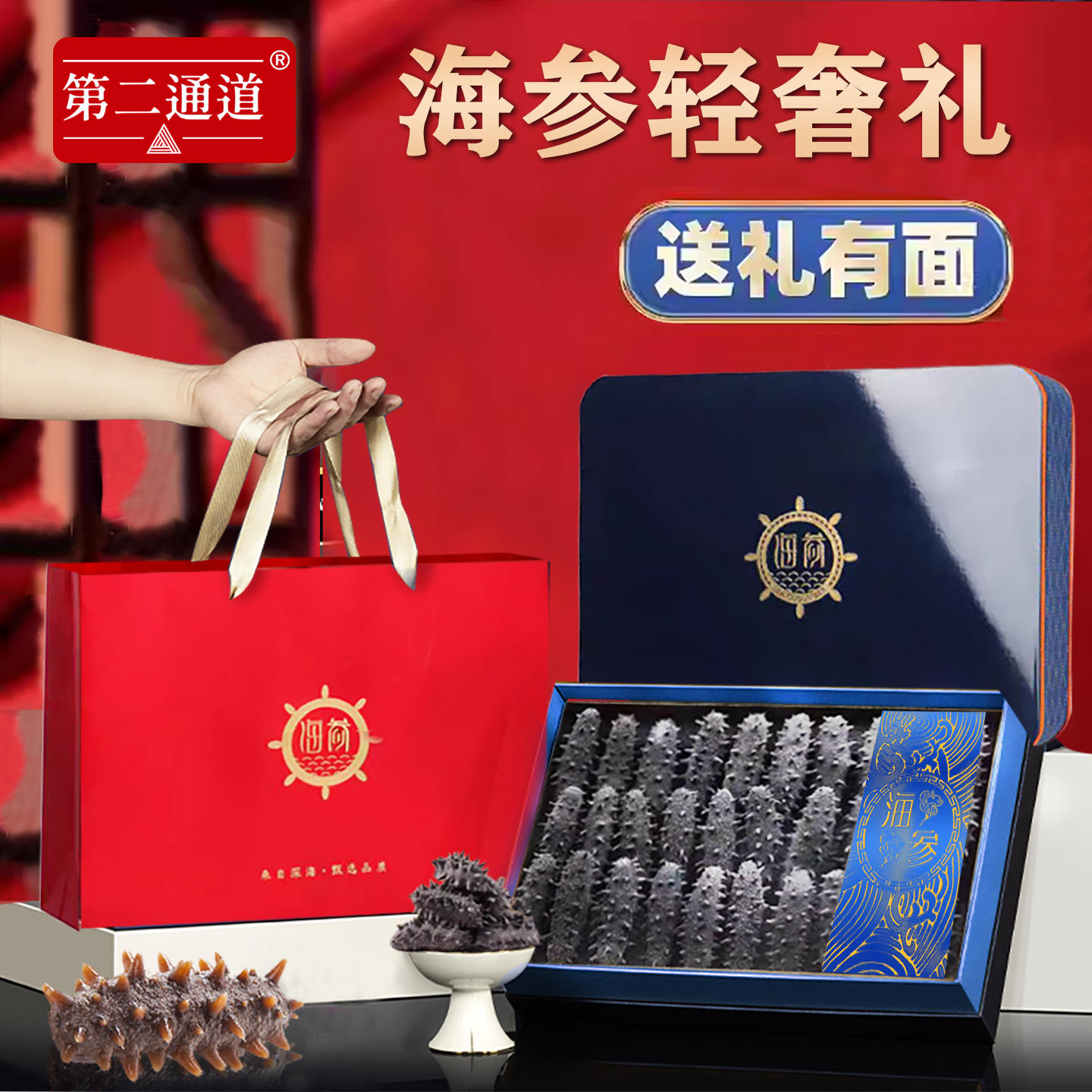 300g大连辽刺参特级海参滋补礼盒