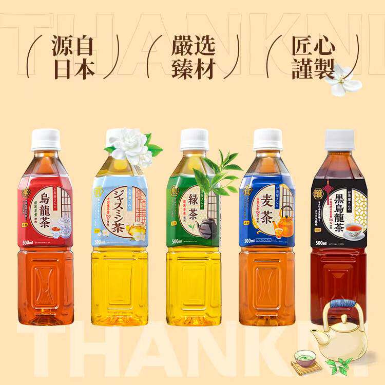 THANKNI日本原装进口茶饮大麦茶绿茶茉莉花茶饮料瓶整箱全天可饮