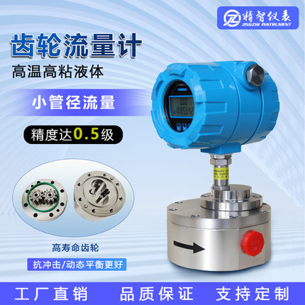 齿轮流量计高压高粘度酸碱液体微小流量测量液压油树脂糖浆冷冻液