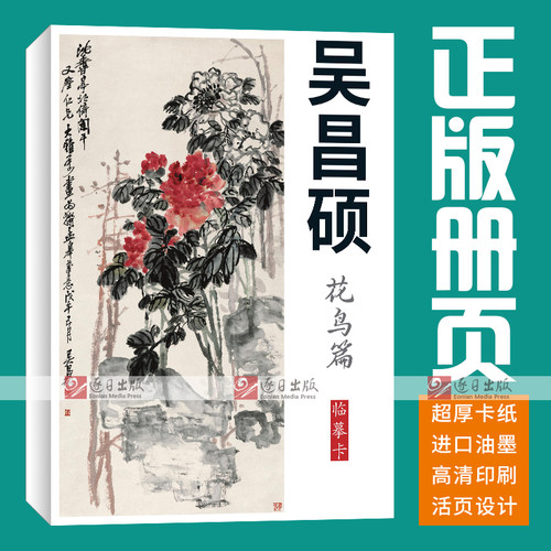40张花鸟梅兰竹菊牡丹吴昌硕国画临摹卡画集册页初学者套装成人