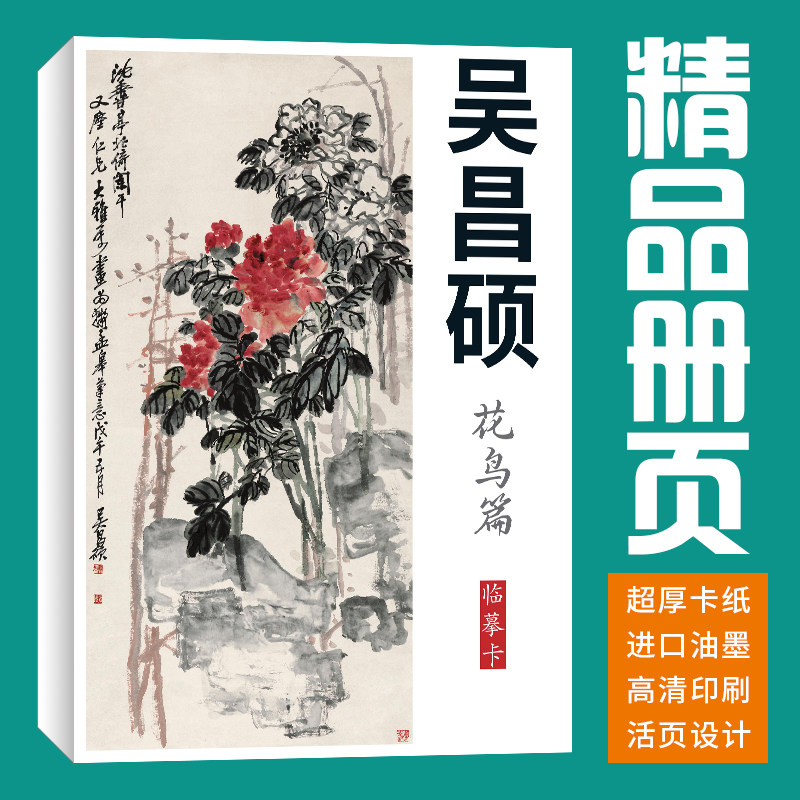 40张花鸟梅兰竹菊牡丹吴昌硕国画临摹卡画集册页初学者套装成人