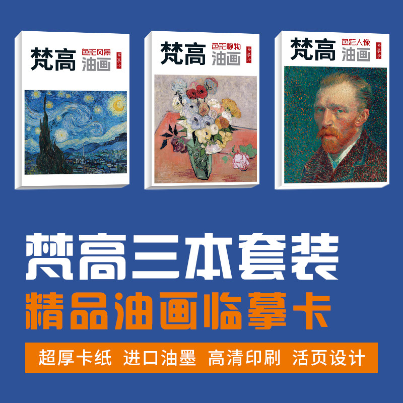 【梵高套装】色彩静物人像风景主题油画临摹卡绘画写生高清卡片
