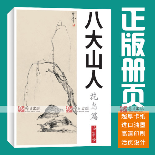 40张花鸟八大山人朱耷国画临摹卡画集册页初学者套装成人教材