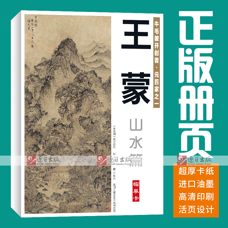 40张山水王蒙国画临摹卡水墨画册初学者套装成人入门高清培训