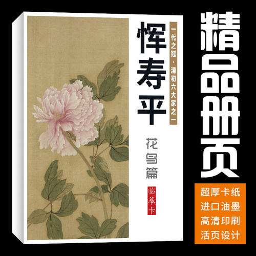 【40张】恽寿平花鸟篇画集册页国画册素描临摹卡套装绘画艺术培训