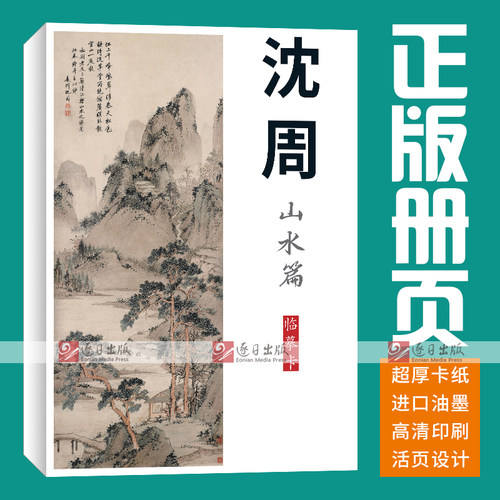 40张山水沈周国画临摹卡画集册页初学者套装成人入门高清教材精选
