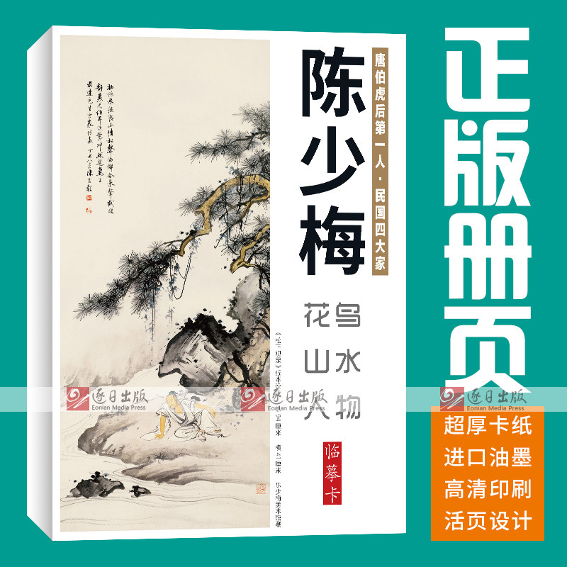 40张陈少梅花鸟山水人物国画临摹卡水墨画册初学者套装教材精选