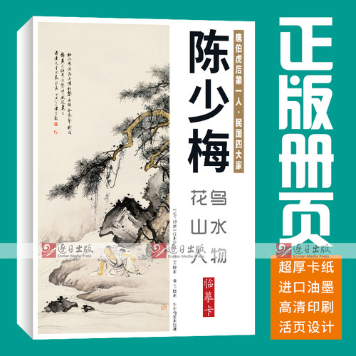 40张陈少梅花鸟山水人物国画临摹卡水墨画册初学者套装教材精选