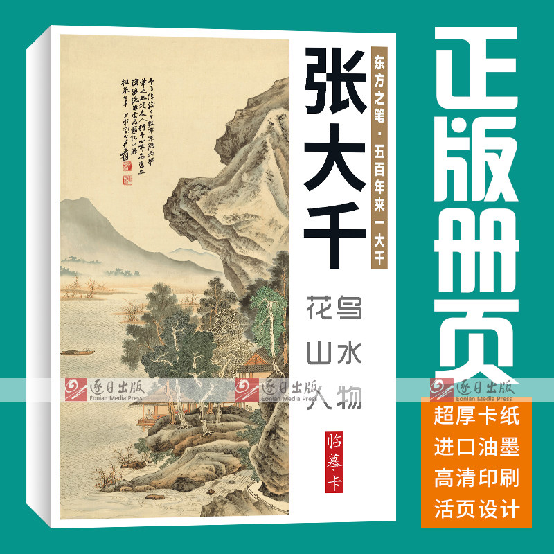 【40张】张大千花鸟山水人物画集册页国画册临摹卡套装艺术培训
