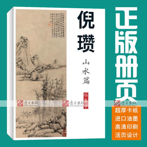 40张山水元四家倪瓒国画临摹卡画集册页套装成人高清培训精选