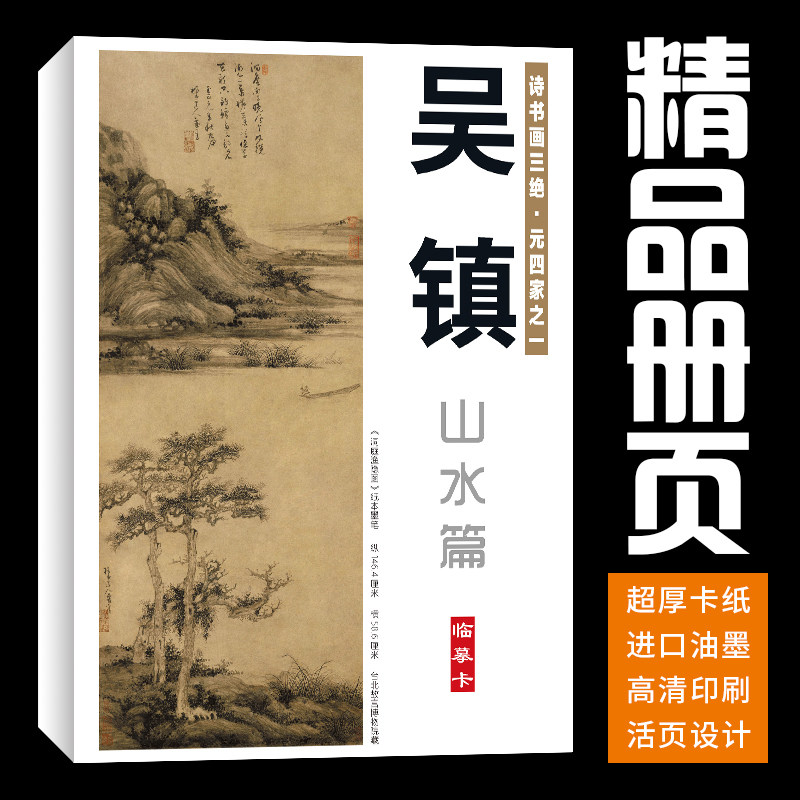 40张山水吴镇国画临摹卡水墨画册初学者套装成人入门高清培训
