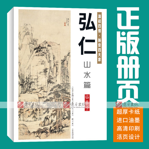 40张山水弘仁国画临摹卡水墨画册初学者套装成人入门高清教材精选