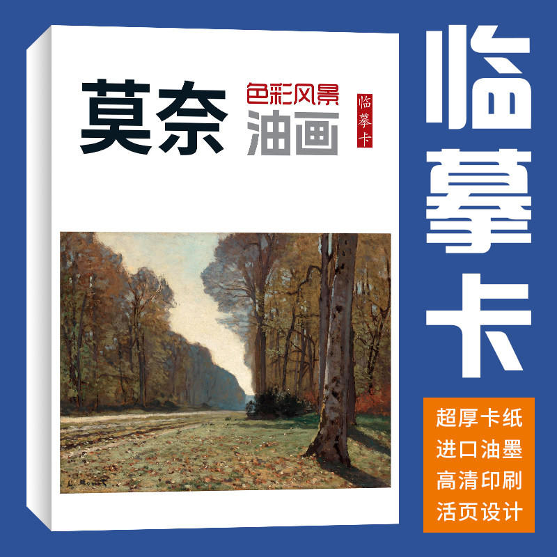 40张莫奈色彩风景油画临摹卡照片绘画写生参考临摹卡片