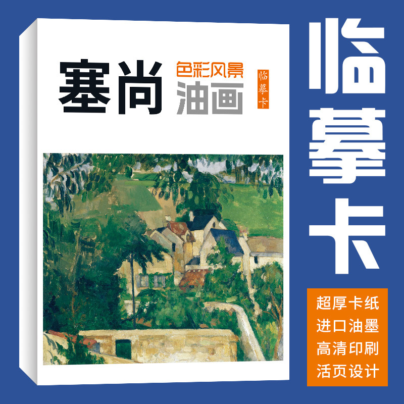 40张塞尚色彩风景油画临摹卡照片绘画写生参考临摹卡片