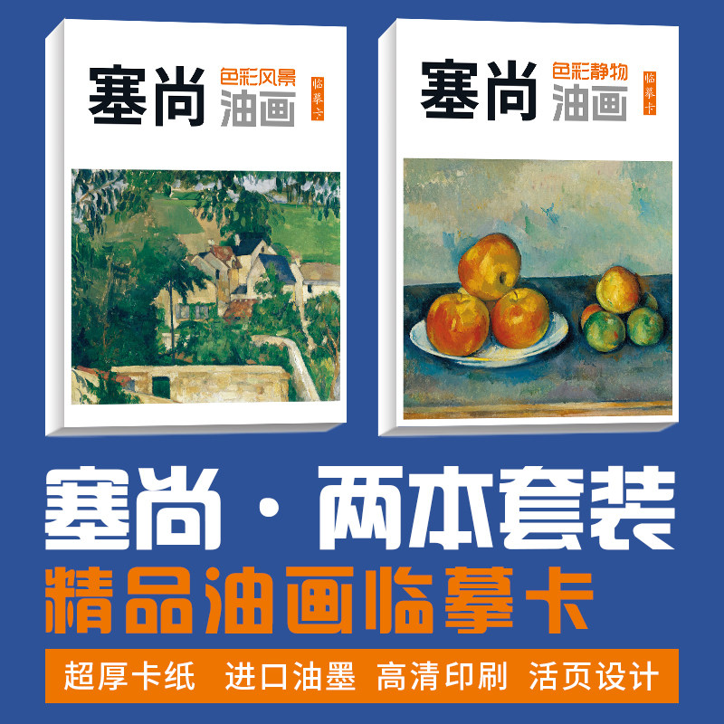 【塞尚静物风景套装】40张色彩油画临摹卡绘画写生参考临摹卡片