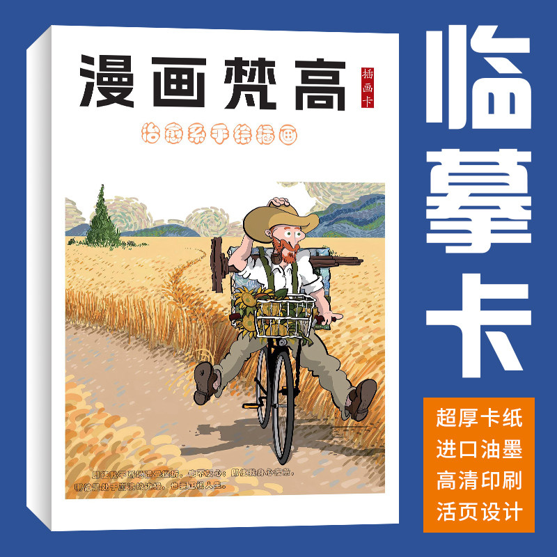 64张漫画梵高手绘插画临摹卡照片绘画写生参考临摹卡片
