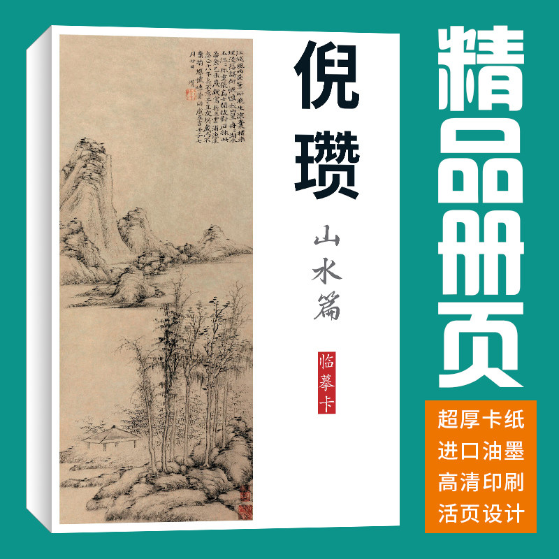 40张山水元四家倪瓒国画临摹卡画集册页套装成人高清培训精选