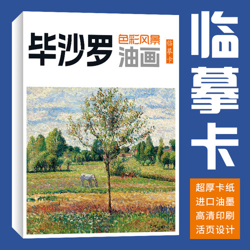 40张毕沙罗色彩风景油画临摹卡照片绘画写生参考临摹卡片