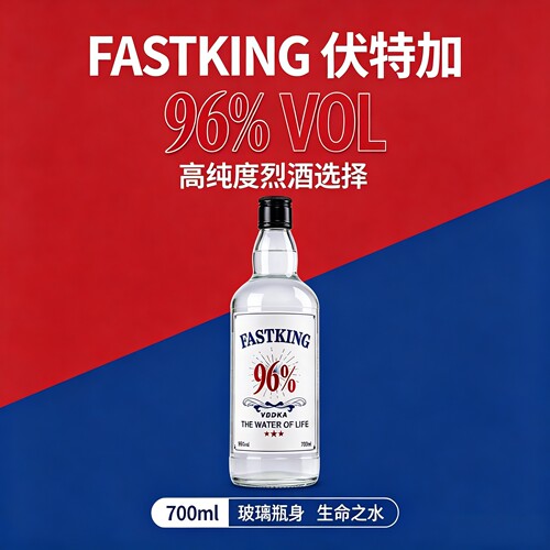 伏特加生命之水96度正品洋酒700ml高度烈酒调酒基酒酒吧整箱酒水