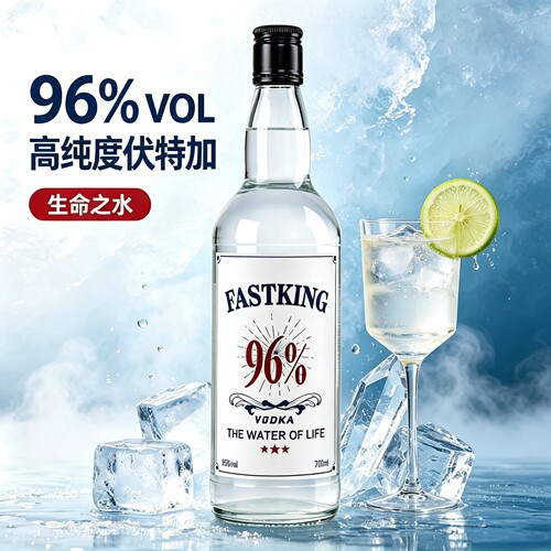 96度伏特加生命之水正品洋酒高度烈酒调酒基酒酒吧整箱酒水