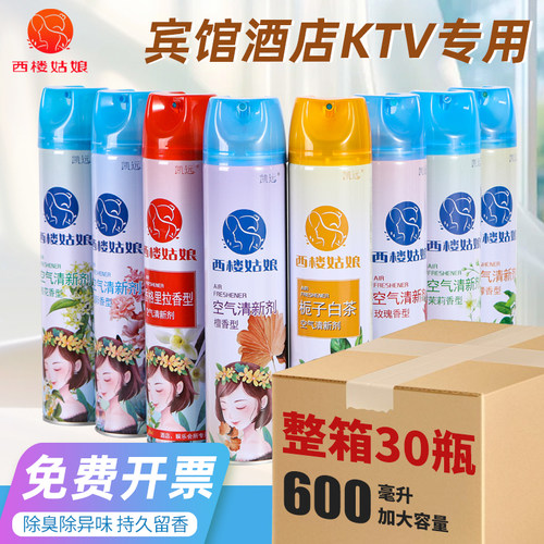 空气清新剂喷雾除臭异味持久留香