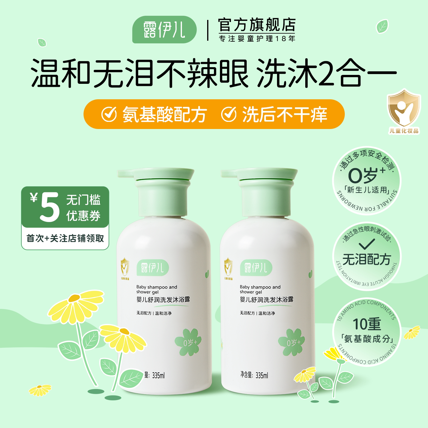 露伊儿洗发沐浴露儿童宝宝婴儿专用洗护温和清洁氨基酸洗头洗澡