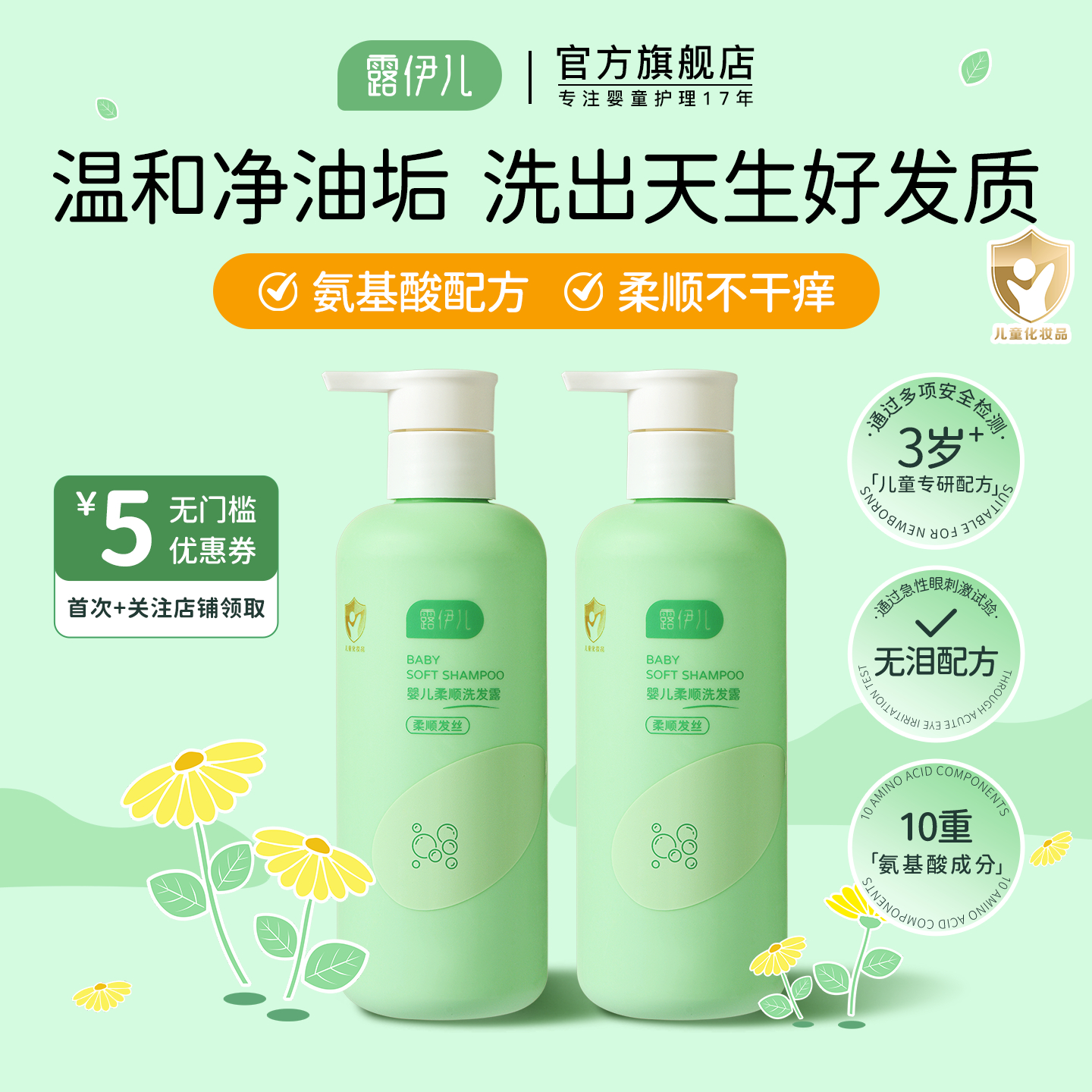 露伊儿氨基酸洗发露柔顺蓬松洗发水露无泪洗头膏3-12岁儿童专用