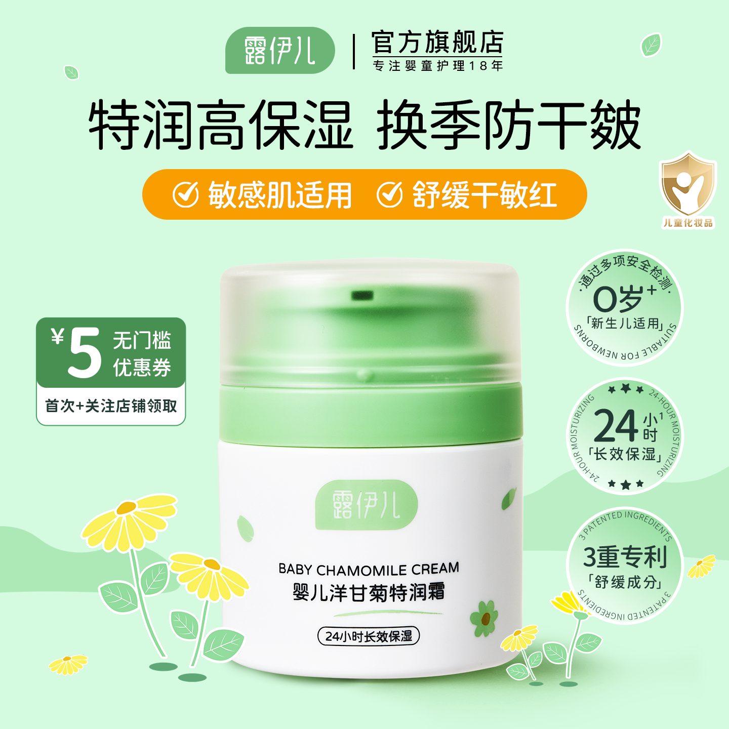 露伊儿洋甘菊特润霜婴儿霜秋冬防干燥防皴霜舒缓苹果脸宝宝专用霜