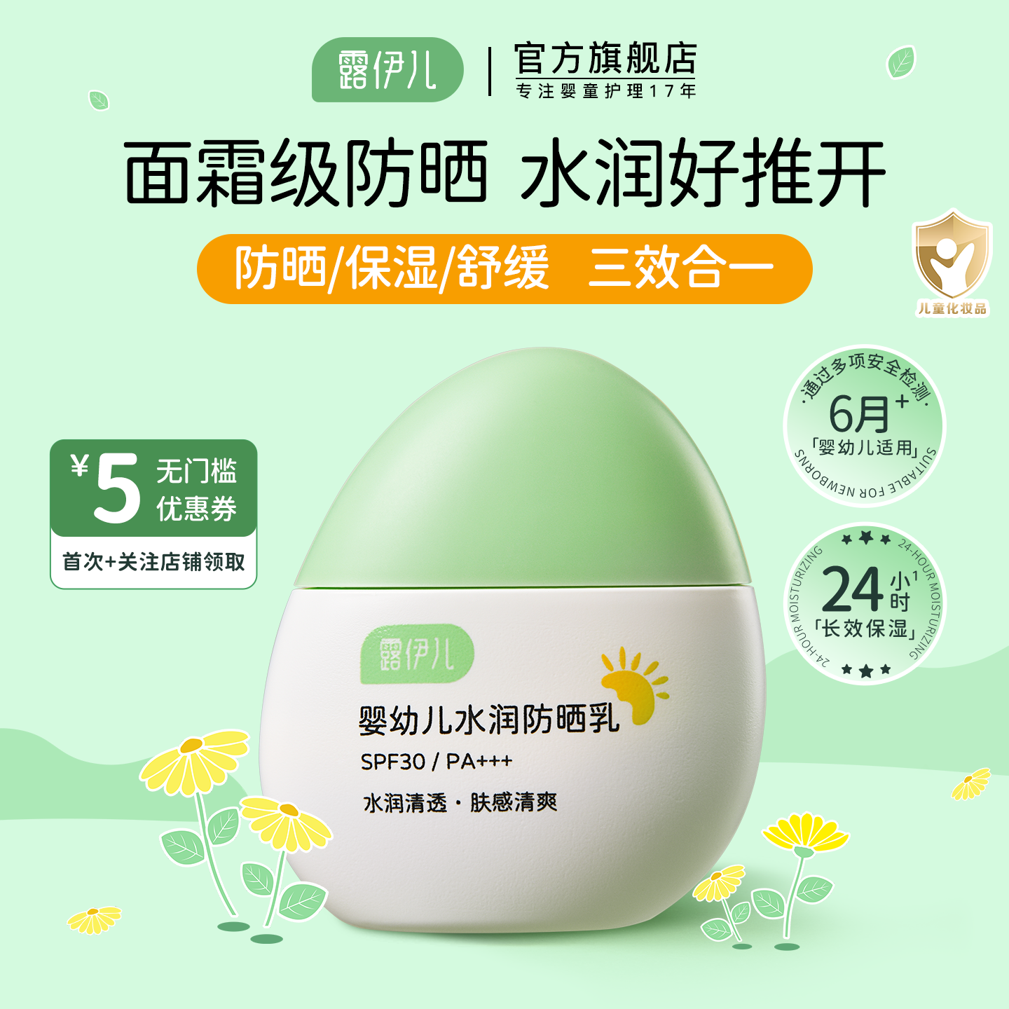 露伊儿保湿防晒乳SPF30/PA+++