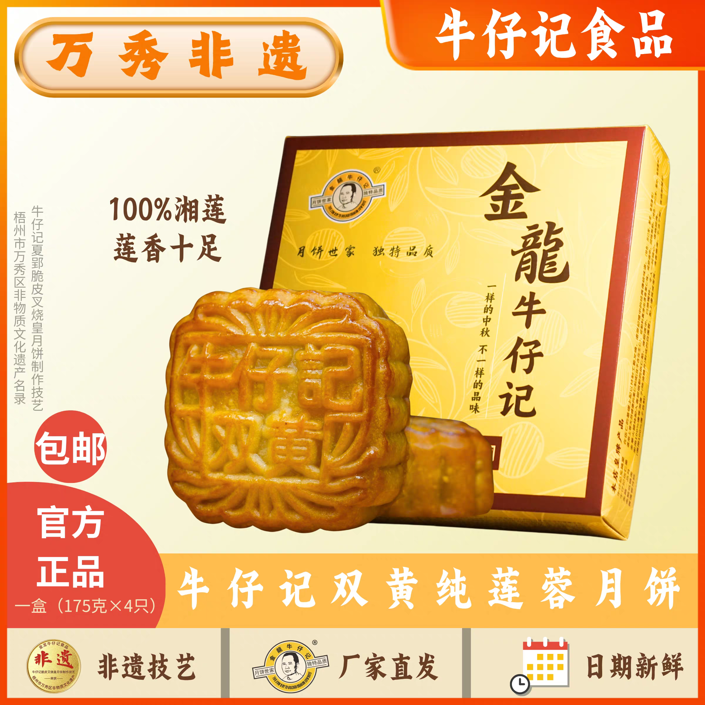 梧州特产双黄纯莲蓉月饼传承乡土饼手工制作中秋月饼礼盒牛仔记