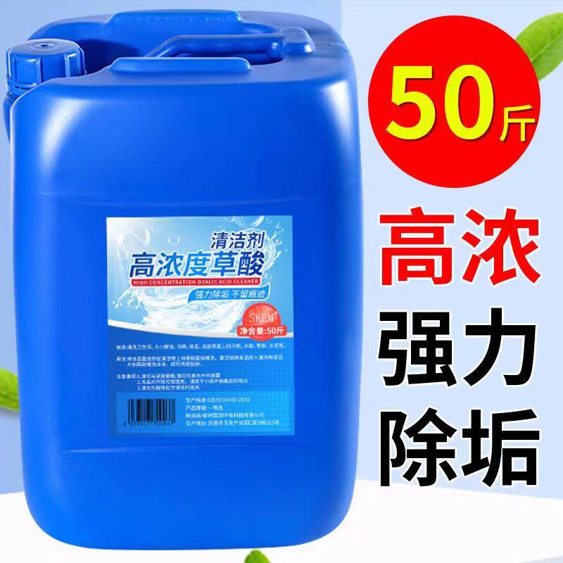 50斤高浓度草酸溶液清洁剂工业强力除垢剂水泥瓷砖清洗剂厕所尿碱