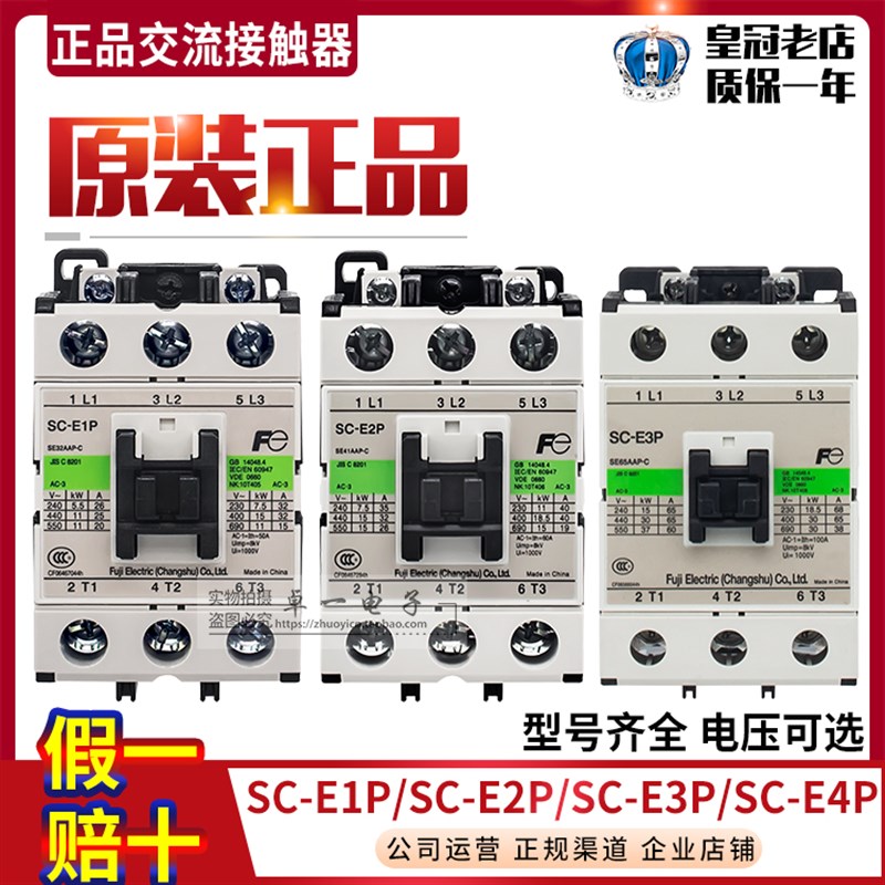 正品富士交流接触器SC-E1P-E2P-E2SP-E3P-E4P AC110V 220V 36VAC