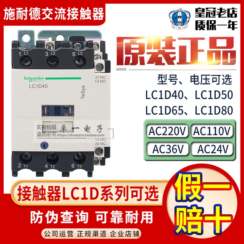 正品施耐德交流接触器LC1D40 D50 D65 D80 M7C F7C AC220V 110V