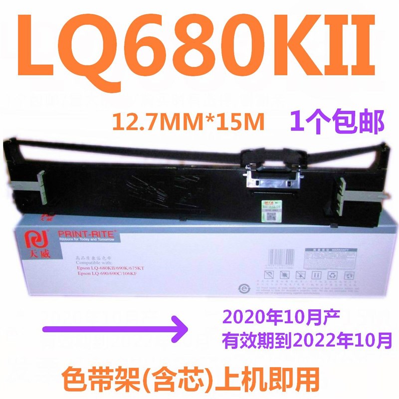 天威色带架适用爱普生EPSON LQ690K 680KII 675KT LQ680K2 色带框
