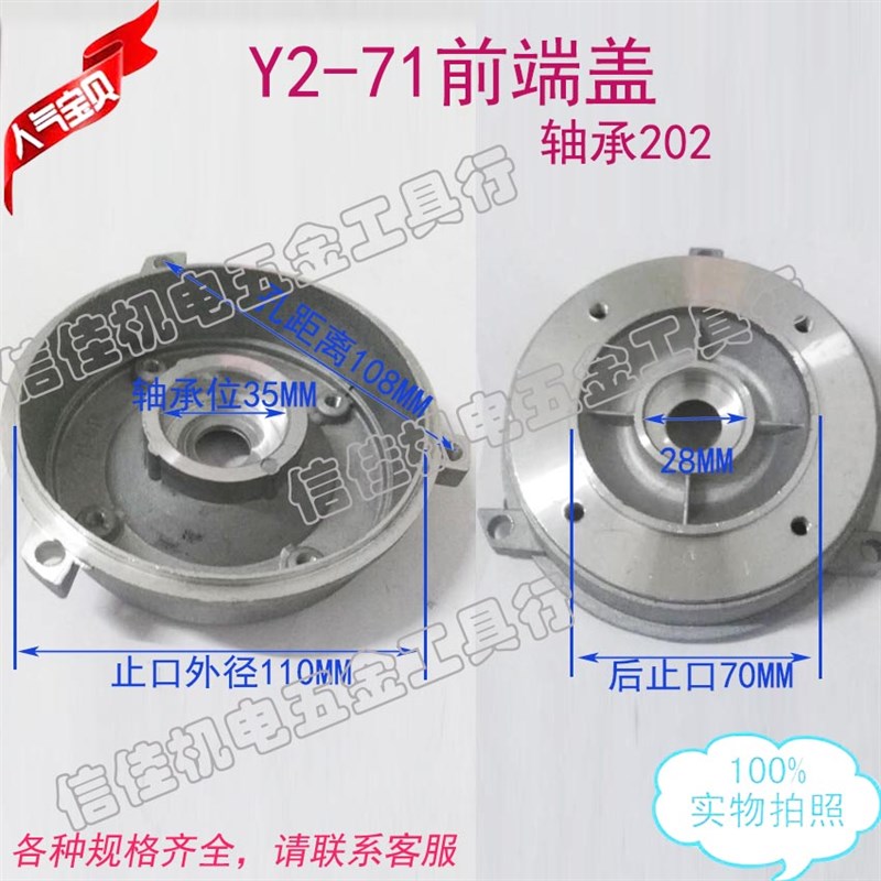 B3电机 前端盖铝壳Y2-71 110前盖370W 550W 门盖铝端盖外壳YS71