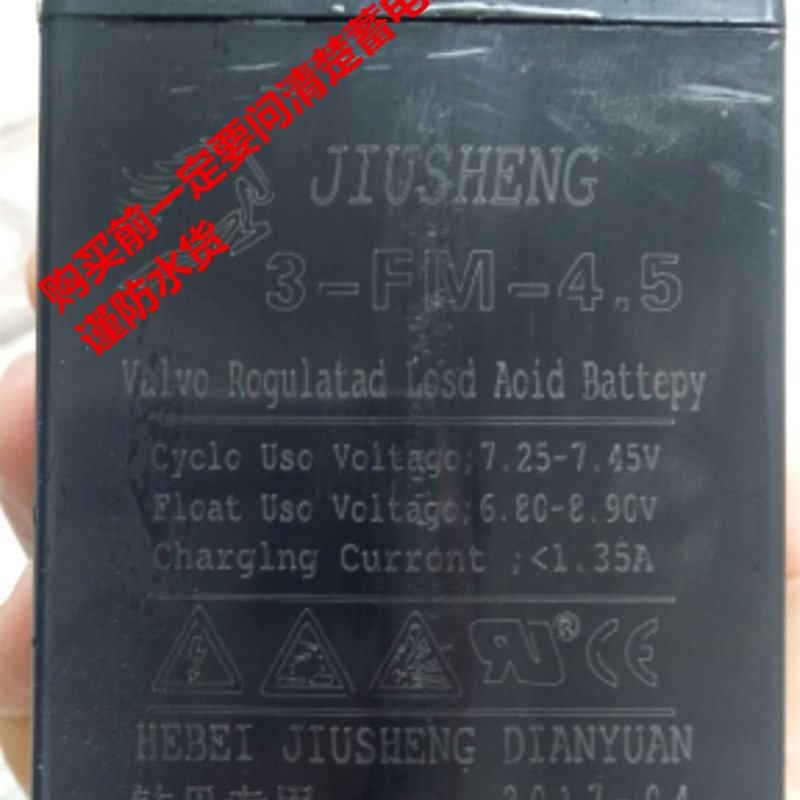 JIUSHENG电池 3-FM-4.5 6V4.5AH玩具车童车小孩子车钻贝专用电瓶